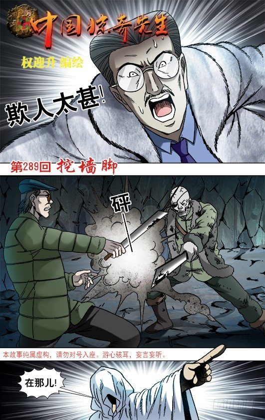 🍲中国惊奇先生（神鬼七杀令） 第898话 第1页