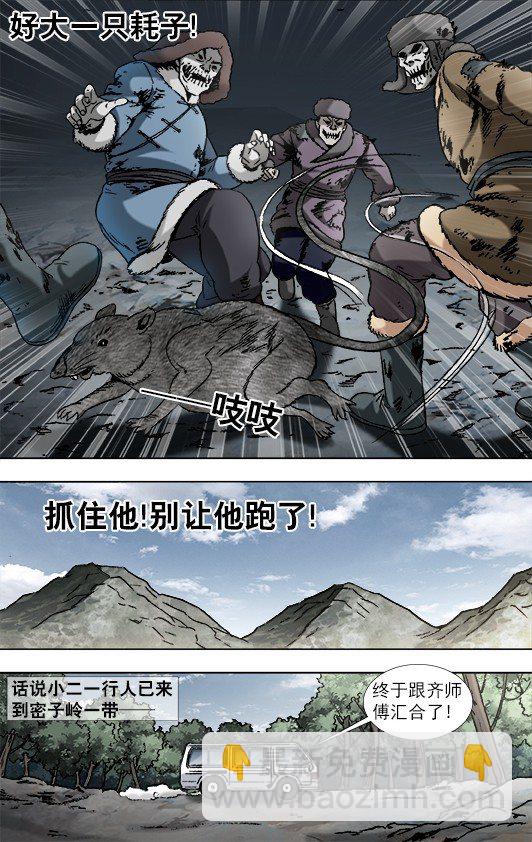 🍲中国惊奇先生（神鬼七杀令） 第898话 第2页