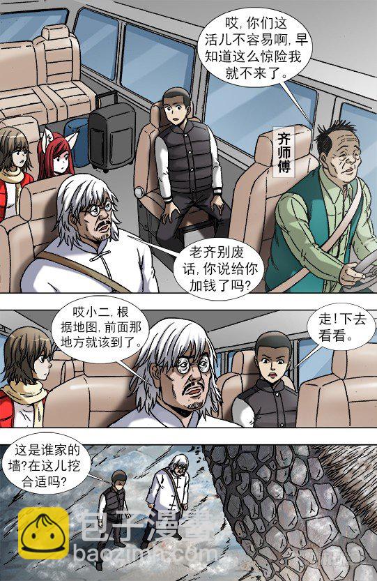 🍲中国惊奇先生（神鬼七杀令） 第898话 第3页