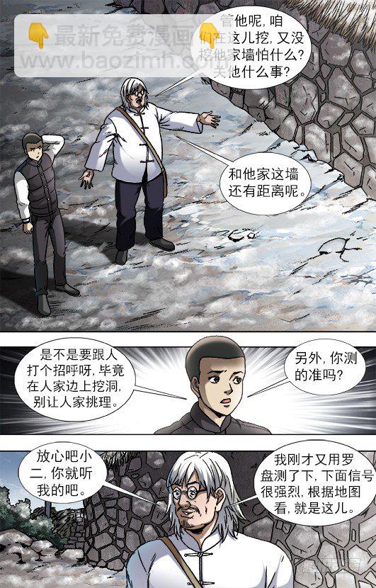 🍲中国惊奇先生（神鬼七杀令） 第898话 第4页