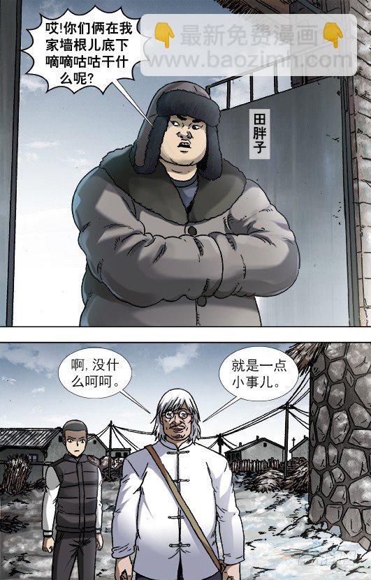 🍲中国惊奇先生（神鬼七杀令） 第898话 第5页