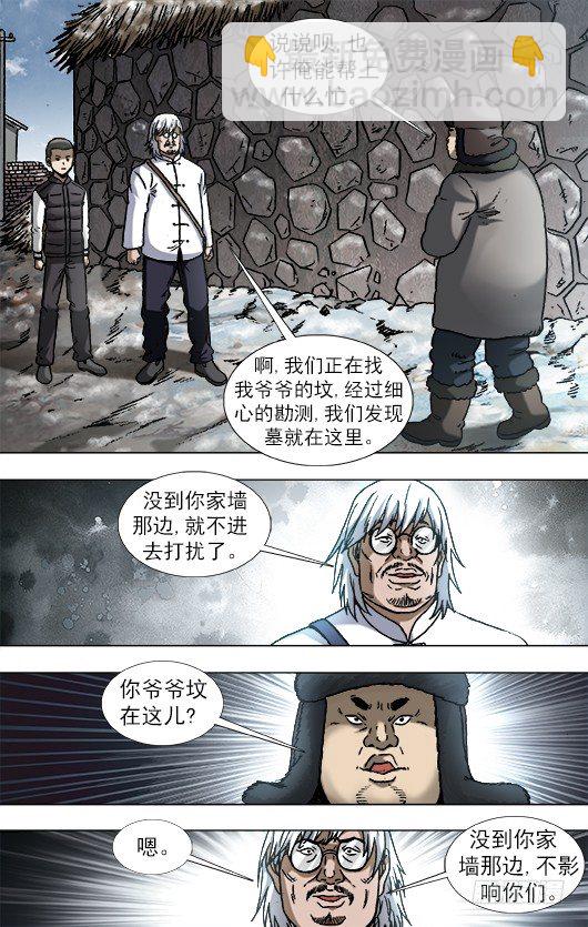 🍲中国惊奇先生（神鬼七杀令） 第898话 第6页
