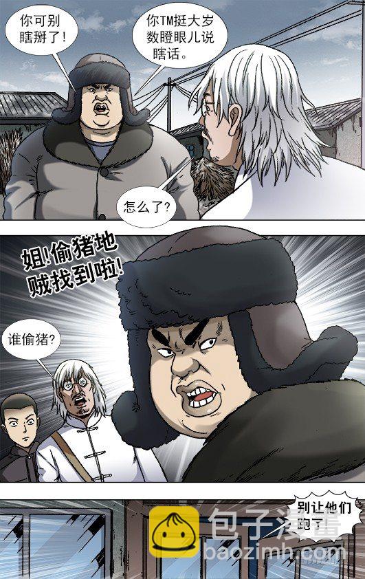 🍲中国惊奇先生（神鬼七杀令） 第898话 第7页