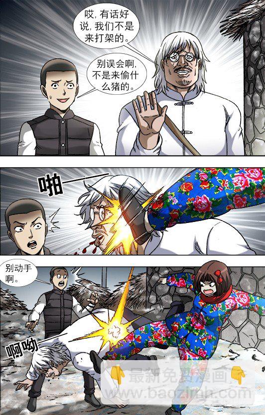 🍲中国惊奇先生（神鬼七杀令） 第898话 第9页