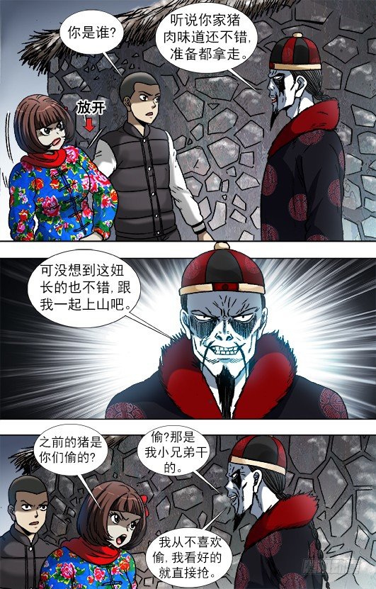 🍲中国惊奇先生（神鬼七杀令） 第900话 第1页