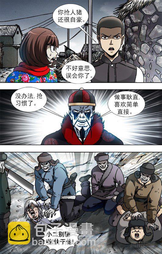 🍲中国惊奇先生（神鬼七杀令） 第900话 第2页