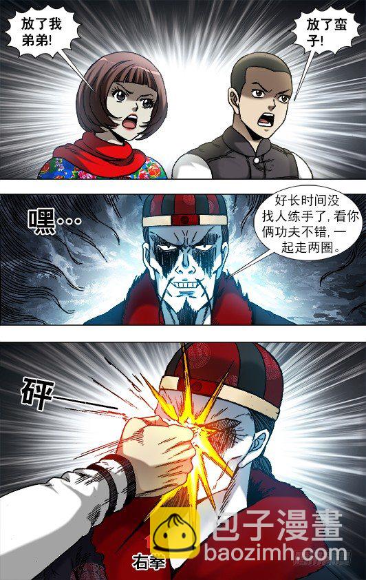 🍲中国惊奇先生（神鬼七杀令） 第900话 第3页