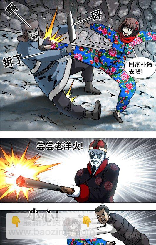 🍲中国惊奇先生（神鬼七杀令） 第900话 第7页