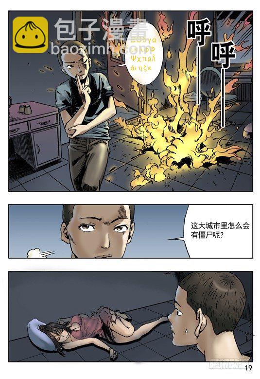 🍲中国惊奇先生（神鬼七杀令） 七杀令之--杀破令 第3页