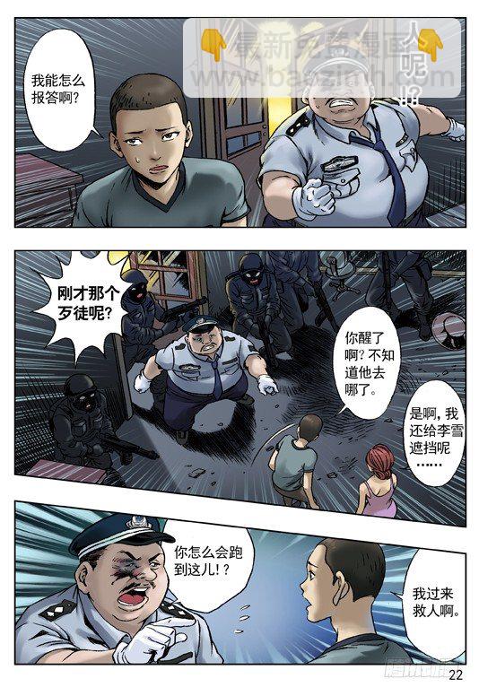 🍲中国惊奇先生（神鬼七杀令） 七杀令之--杀破令 第5页