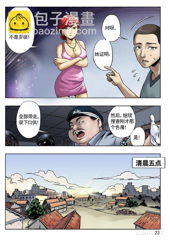 🍲中国惊奇先生（神鬼七杀令） 七杀令之--杀破令 第6页