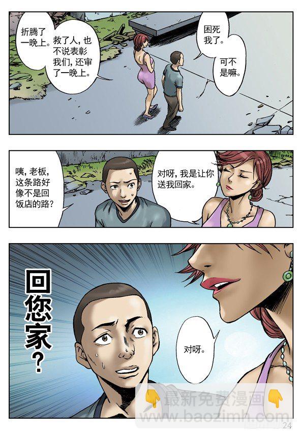 🍲中国惊奇先生（神鬼七杀令） 七杀令之--杀破令 第7页
