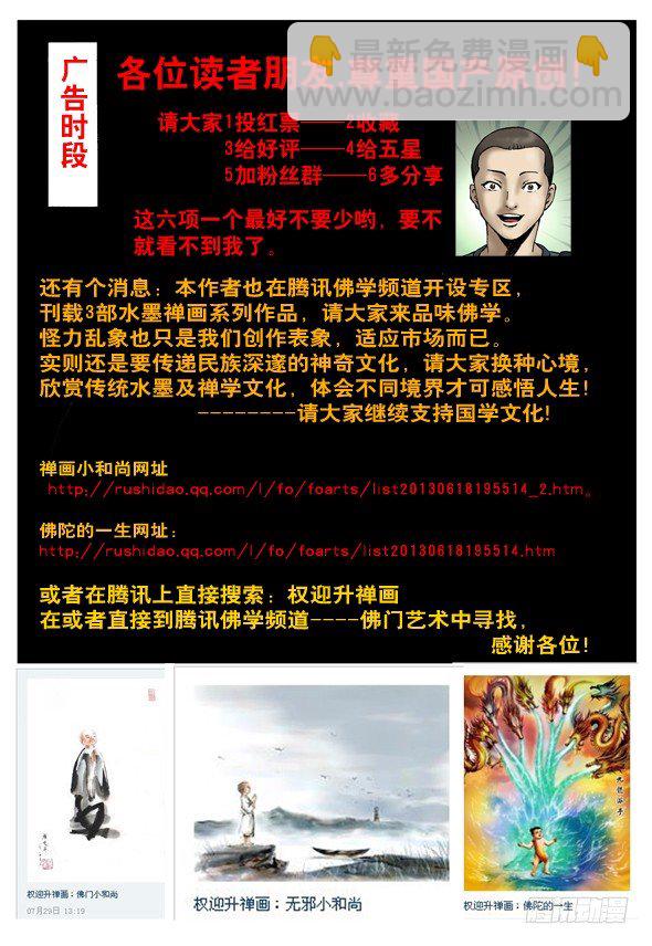 🍲中国惊奇先生（神鬼七杀令） 七杀令之--杀破令 第8页