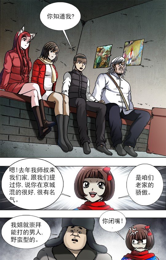🍲中国惊奇先生（神鬼七杀令） 第902话 第1页