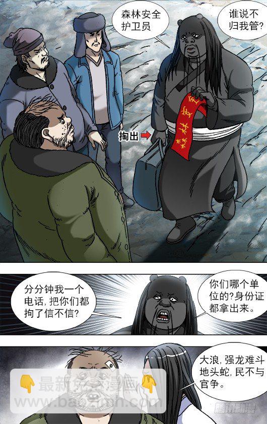 🍲中国惊奇先生（神鬼七杀令） 第902话 第10页