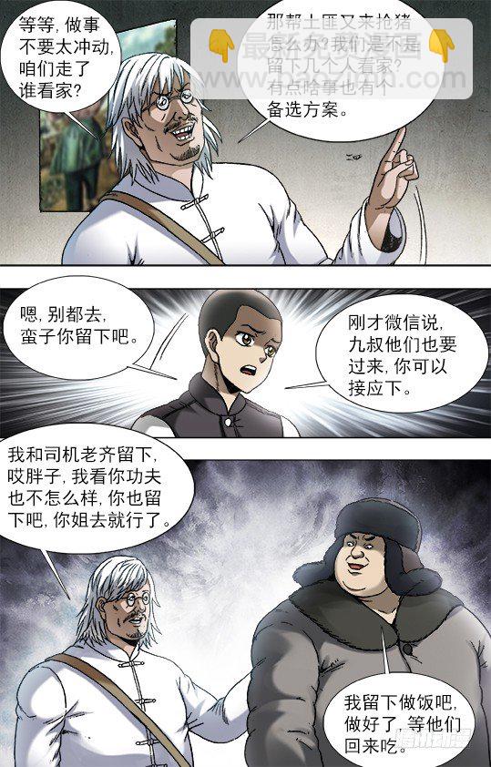 🍲中国惊奇先生（神鬼七杀令） 第902话 第3页