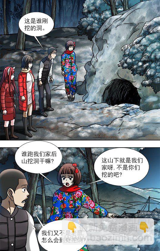 🍲中国惊奇先生（神鬼七杀令） 第902话 第5页