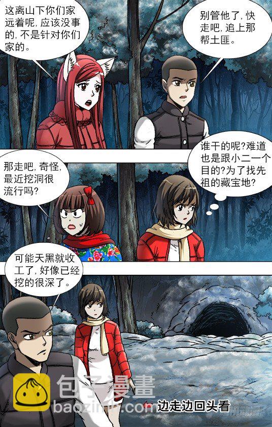 🍲中国惊奇先生（神鬼七杀令） 第902话 第6页