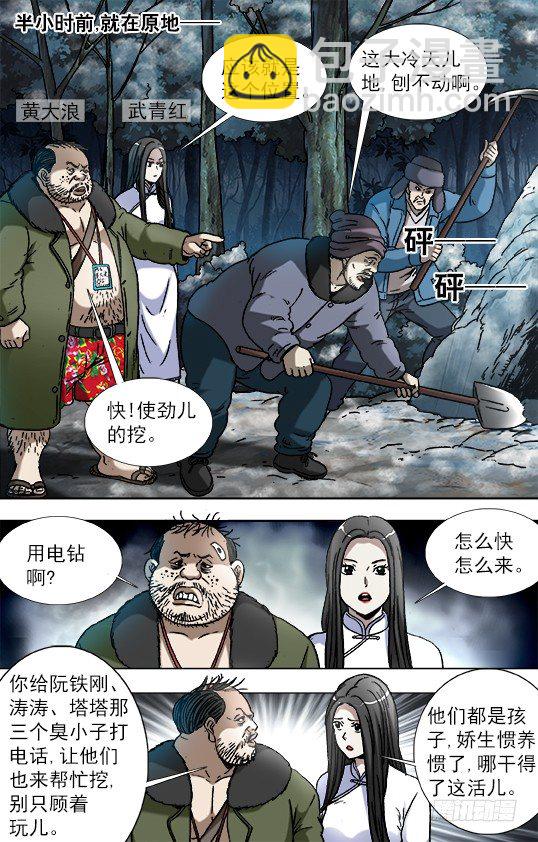 🍲中国惊奇先生（神鬼七杀令） 第902话 第7页