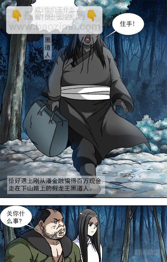 🍲中国惊奇先生（神鬼七杀令） 第902话 第8页