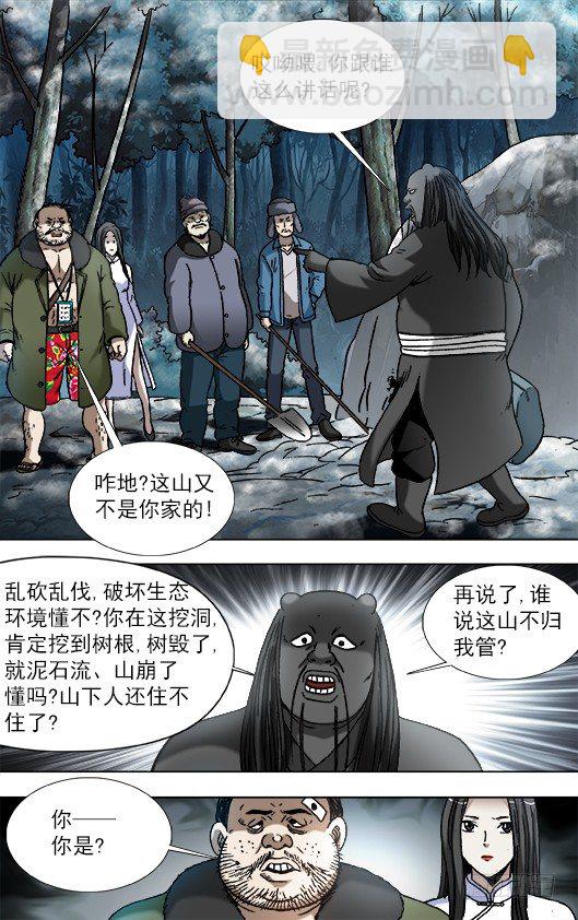 🍲中国惊奇先生（神鬼七杀令） 第902话 第9页