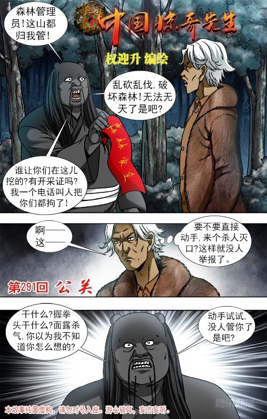 🍲中国惊奇先生（神鬼七杀令） 第904话 第1页