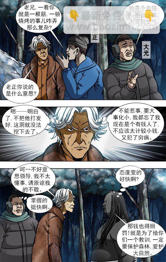 🍲中国惊奇先生（神鬼七杀令） 第904话 第3页