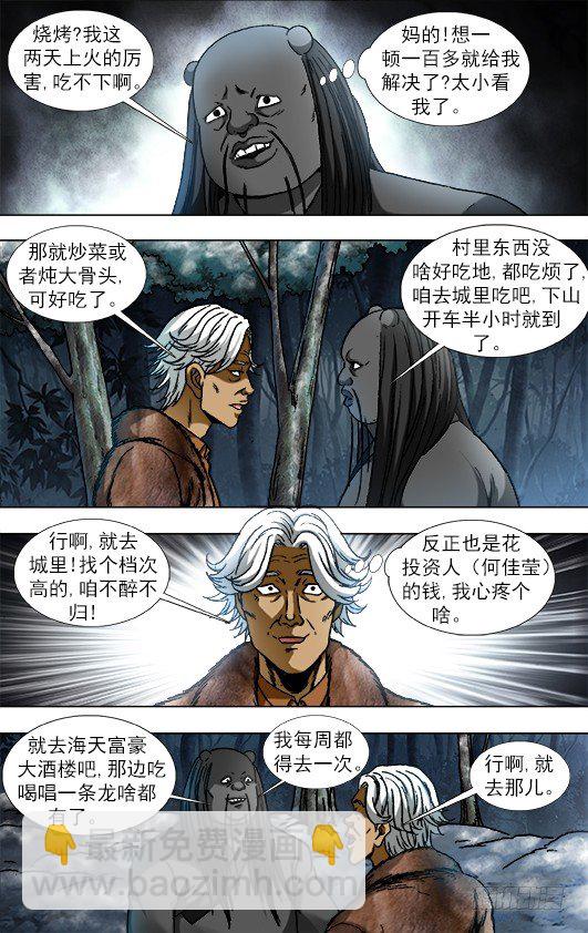 🍲中国惊奇先生（神鬼七杀令） 第904话 第5页