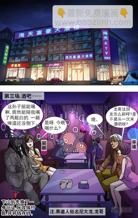 🍲中国惊奇先生（神鬼七杀令） 第904话 第7页