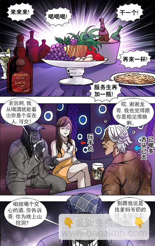 🍲中国惊奇先生（神鬼七杀令） 第904话 第9页