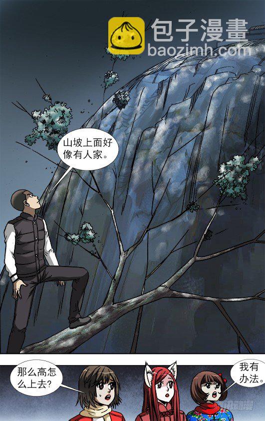 🍲中国惊奇先生（神鬼七杀令） 第908话 第10页