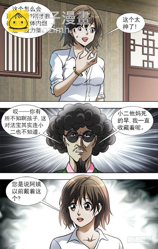 🍲中国惊奇先生（神鬼七杀令） 第908话 第3页