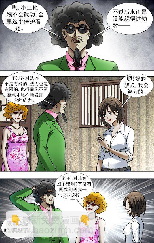 🍲中国惊奇先生（神鬼七杀令） 第908话 第4页