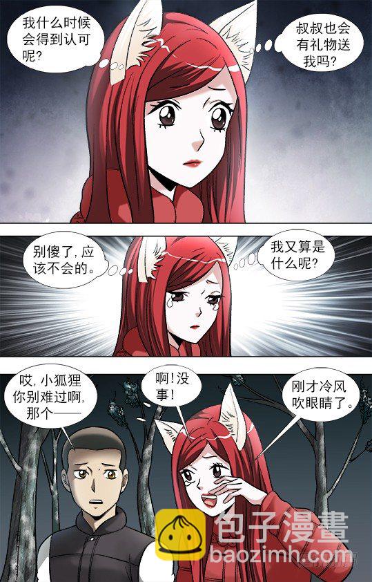 🍲中国惊奇先生（神鬼七杀令） 第908话 第6页