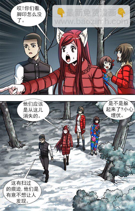 🍲中国惊奇先生（神鬼七杀令） 第908话 第7页