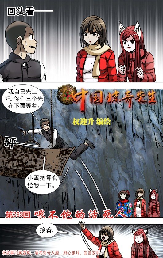 🍲中国惊奇先生（神鬼七杀令） 第910话 第1页