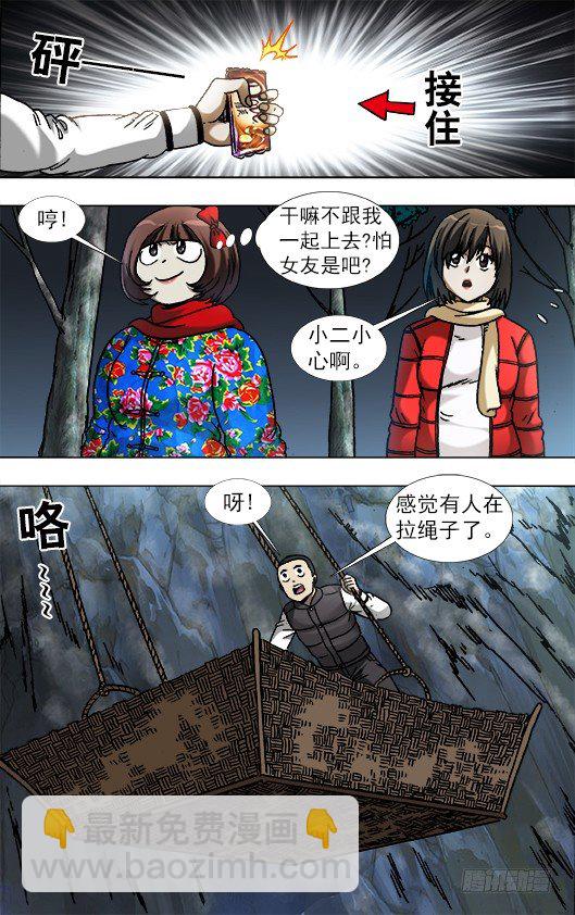 🍲中国惊奇先生（神鬼七杀令） 第910话 第2页
