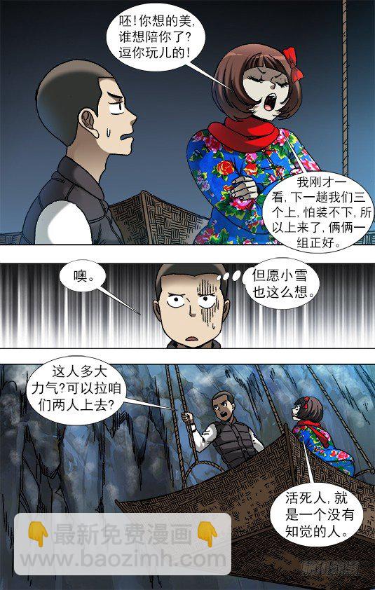 🍲中国惊奇先生（神鬼七杀令） 第910话 第5页