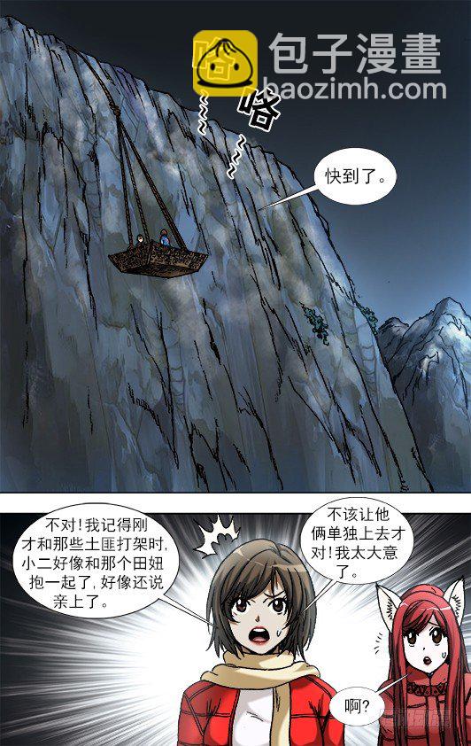 🍲中国惊奇先生（神鬼七杀令） 第910话 第6页