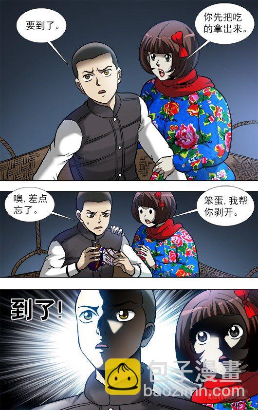 🍲中国惊奇先生（神鬼七杀令） 第910话 第7页