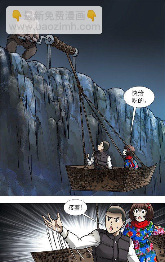 🍲中国惊奇先生（神鬼七杀令） 第910话 第9页