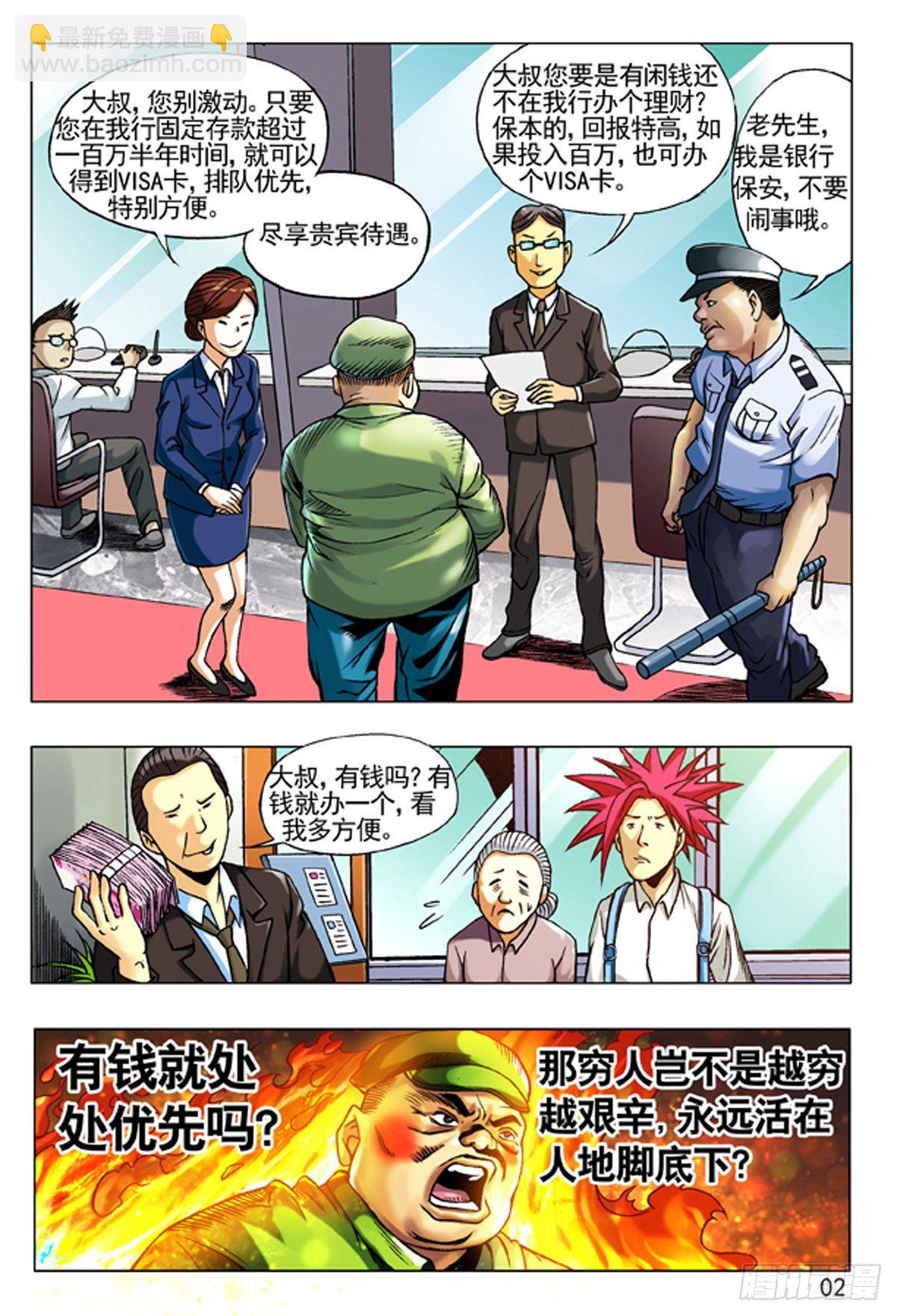 🍲中国惊奇先生（神鬼七杀令） 92 九叔的脾气 第2页