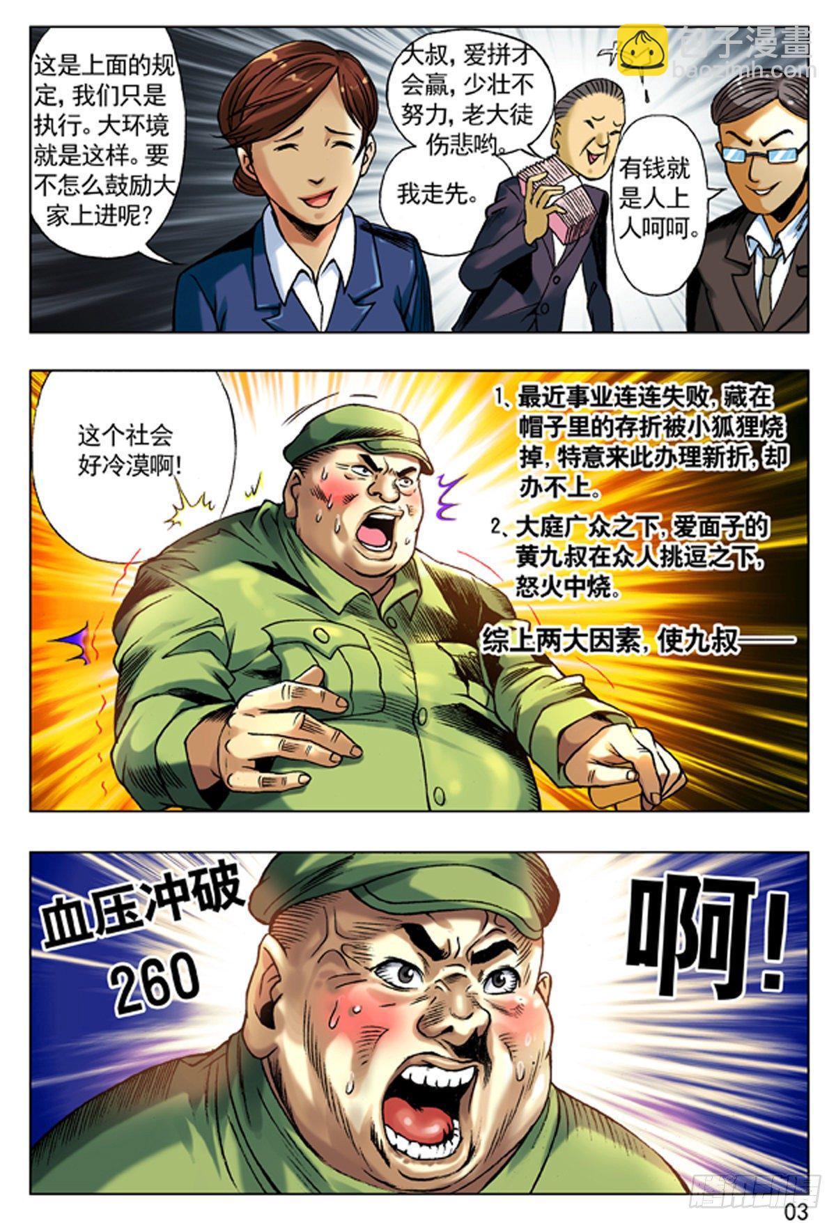 🍲中国惊奇先生（神鬼七杀令） 92 九叔的脾气 第3页