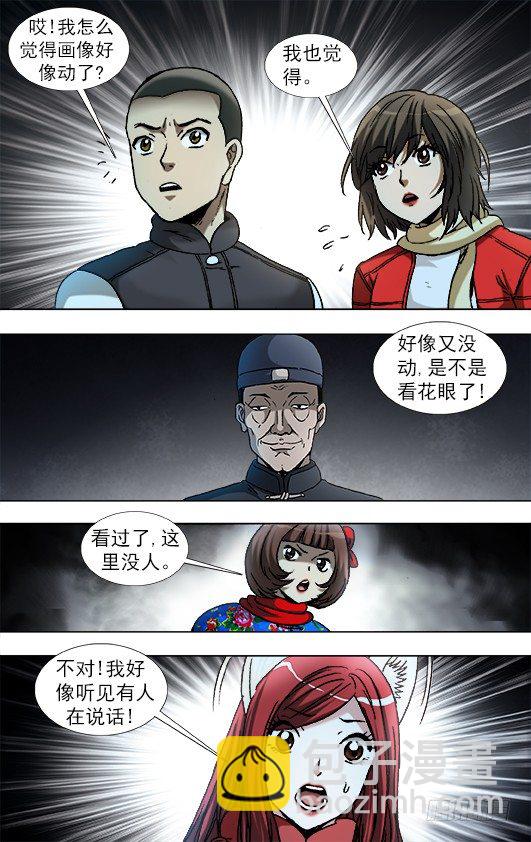🍲中国惊奇先生（神鬼七杀令） 第912话 第10页