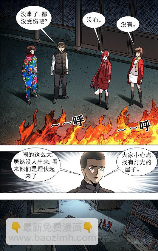 🍲中国惊奇先生（神鬼七杀令） 第912话 第5页