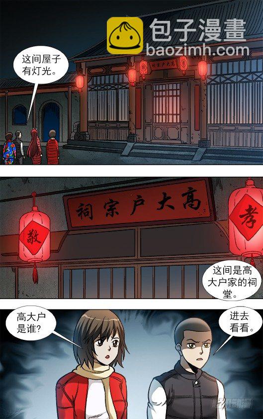 🍲中国惊奇先生（神鬼七杀令） 第912话 第6页