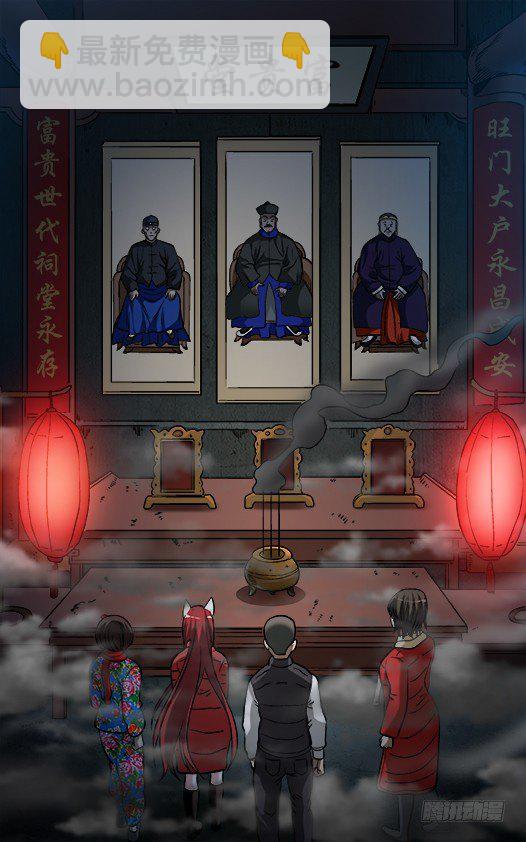 🍲中国惊奇先生（神鬼七杀令） 第912话 第7页