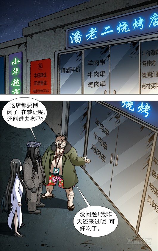 🍲中国惊奇先生（神鬼七杀令） 第914话 第1页