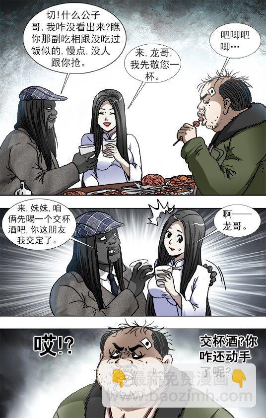 🍲中国惊奇先生（神鬼七杀令） 第914话 第10页