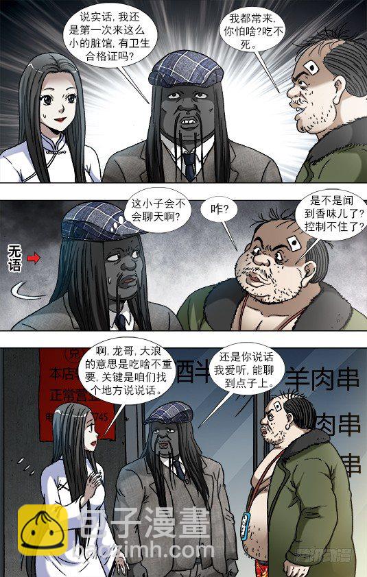 🍲中国惊奇先生（神鬼七杀令） 第914话 第2页